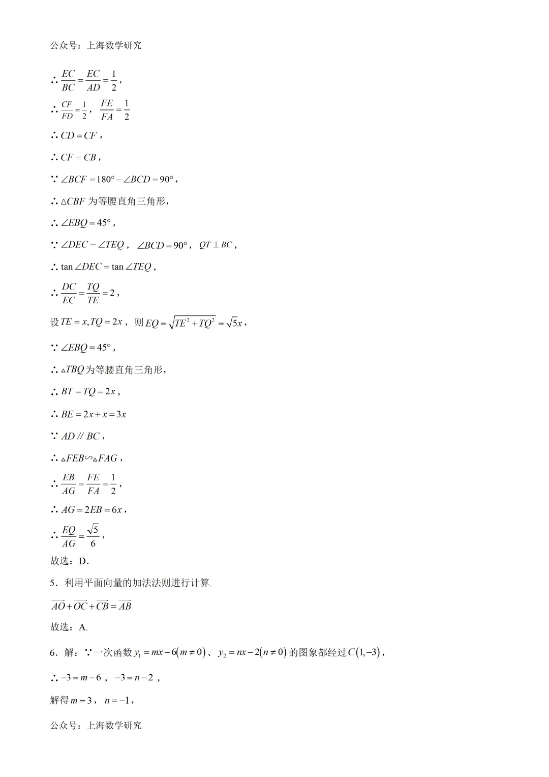 2026年上海中考数学模拟试卷5及答案(2026.3) 第7张