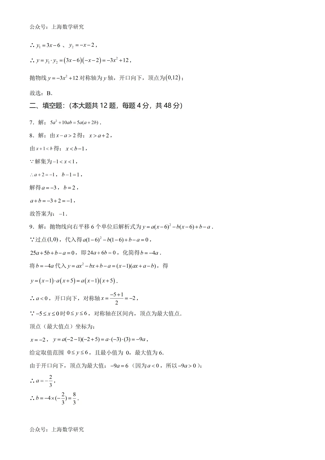 2026年上海中考数学模拟试卷5及答案(2026.3) 第8张