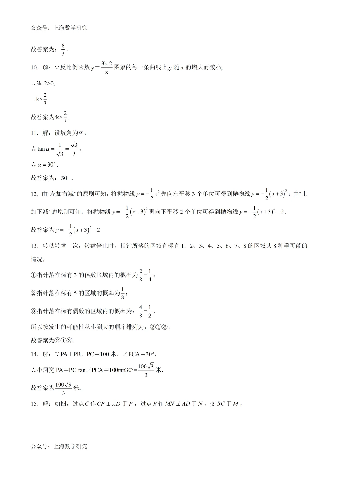 2026年上海中考数学模拟试卷5及答案(2026.3) 第9张