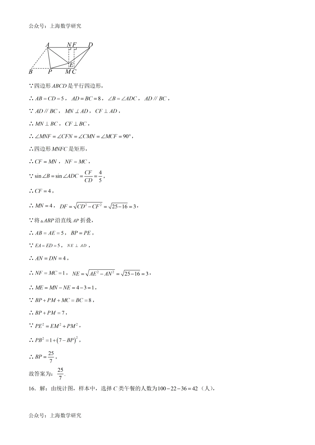 2026年上海中考数学模拟试卷5及答案(2026.3) 第10张