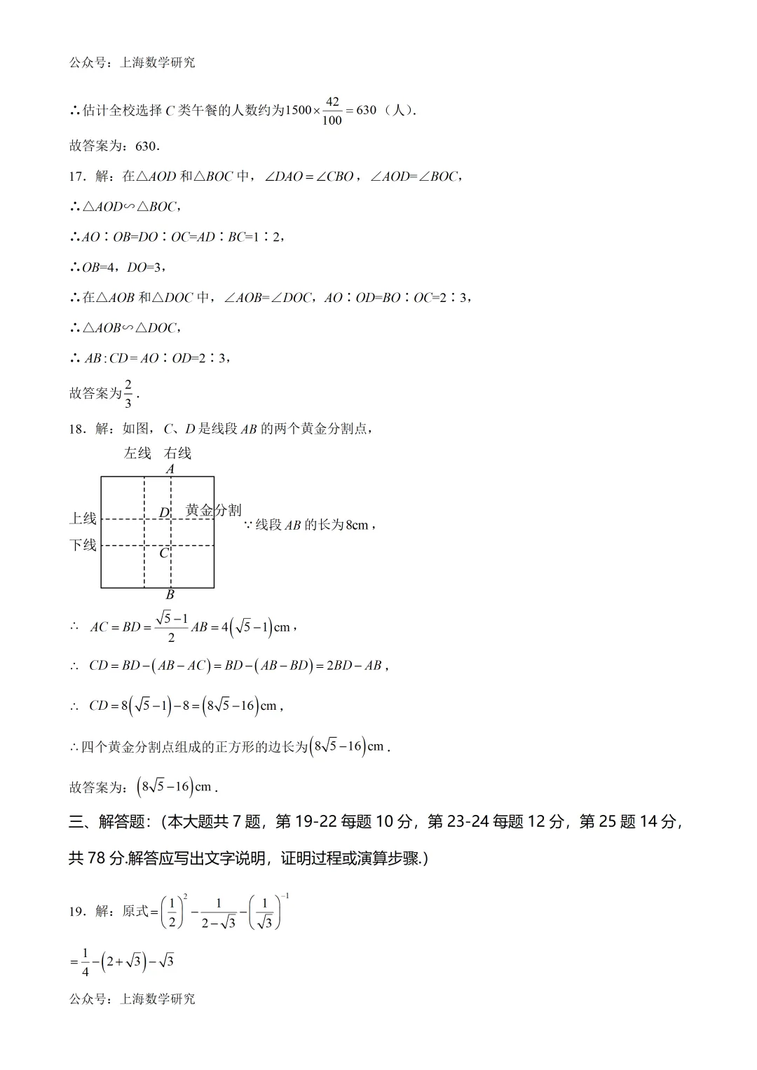 2026年上海中考数学模拟试卷5及答案(2026.3) 第11张