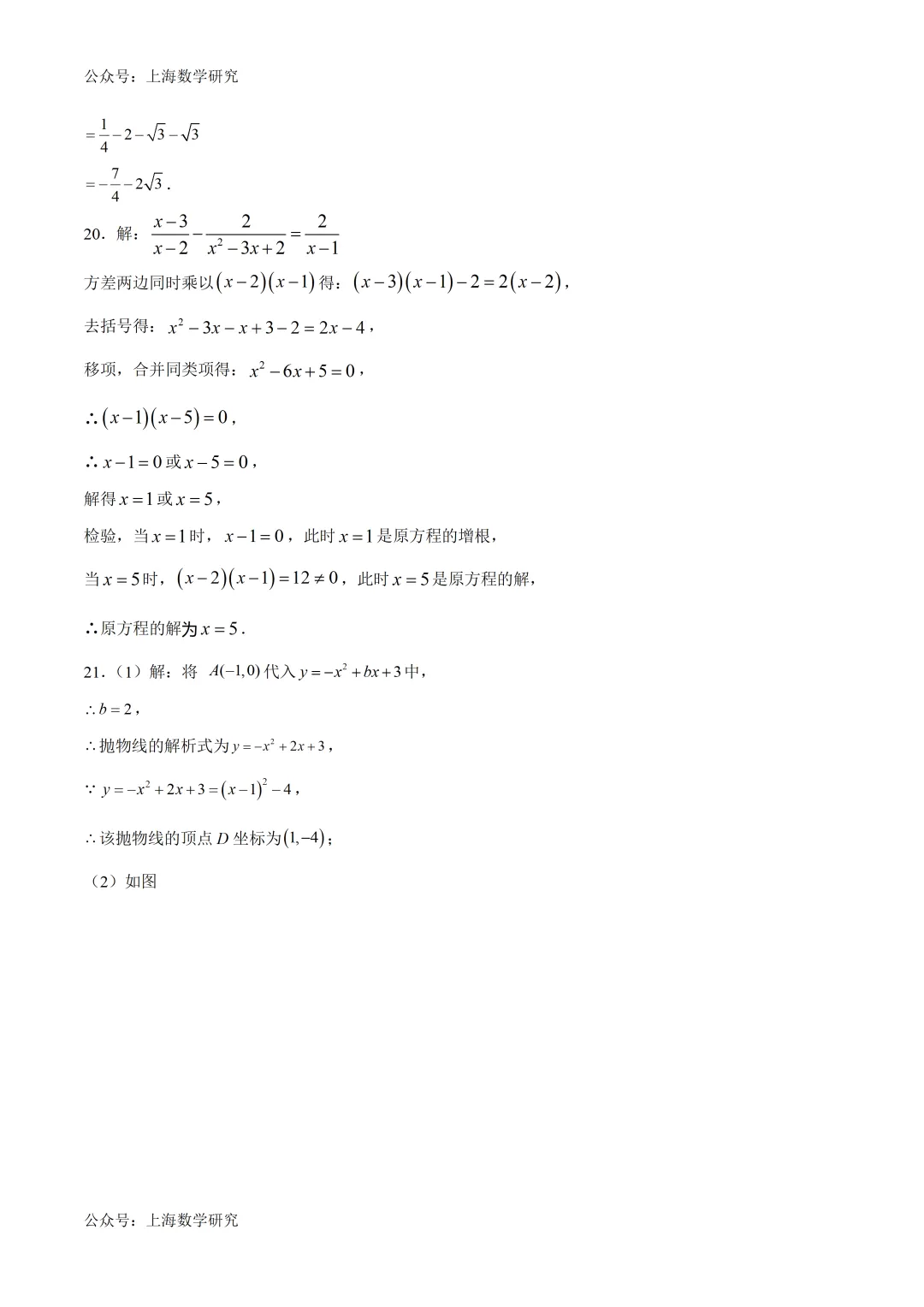 2026年上海中考数学模拟试卷5及答案(2026.3) 第12张