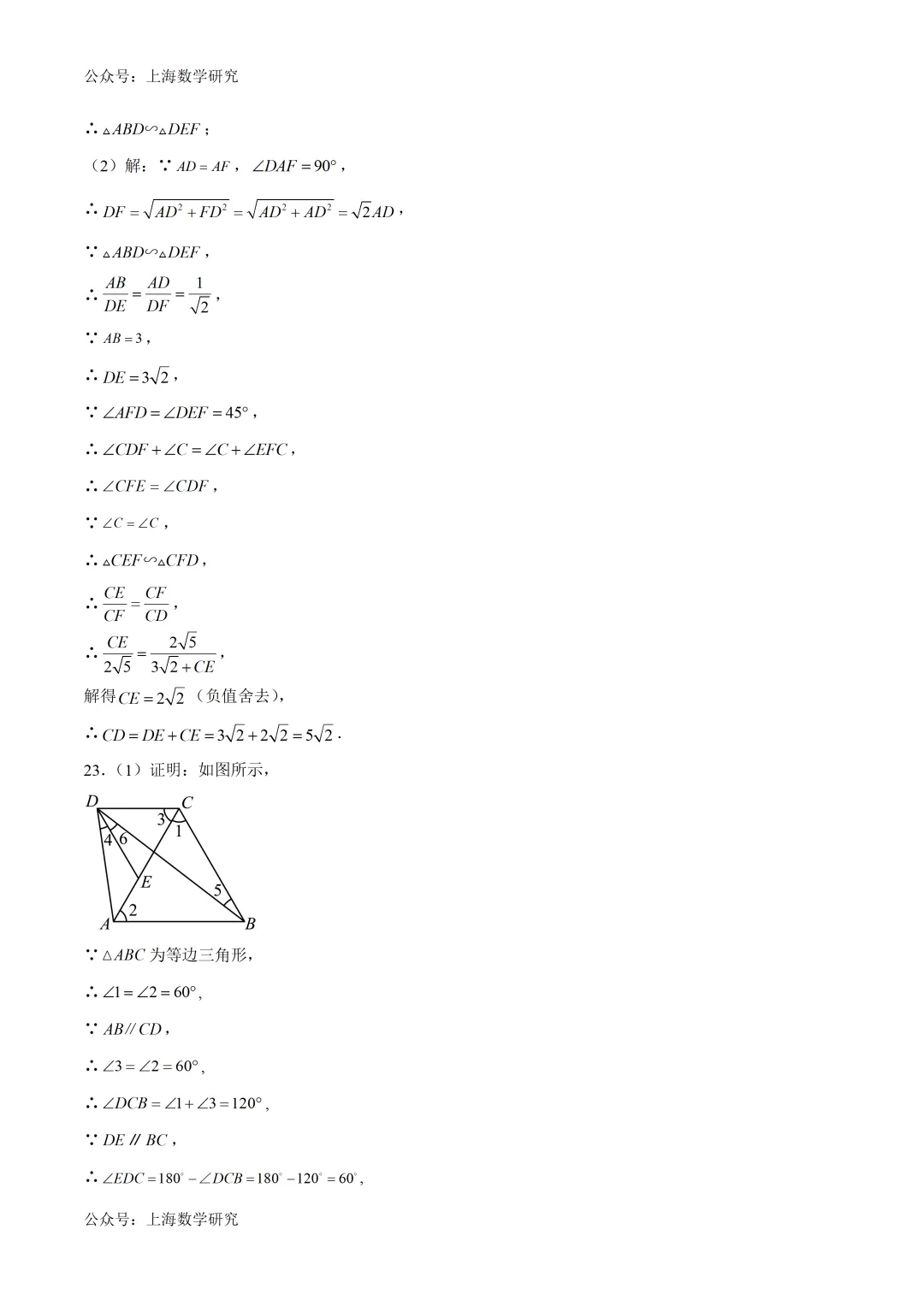2026年上海中考数学模拟试卷5及答案(2026.3) 第14张