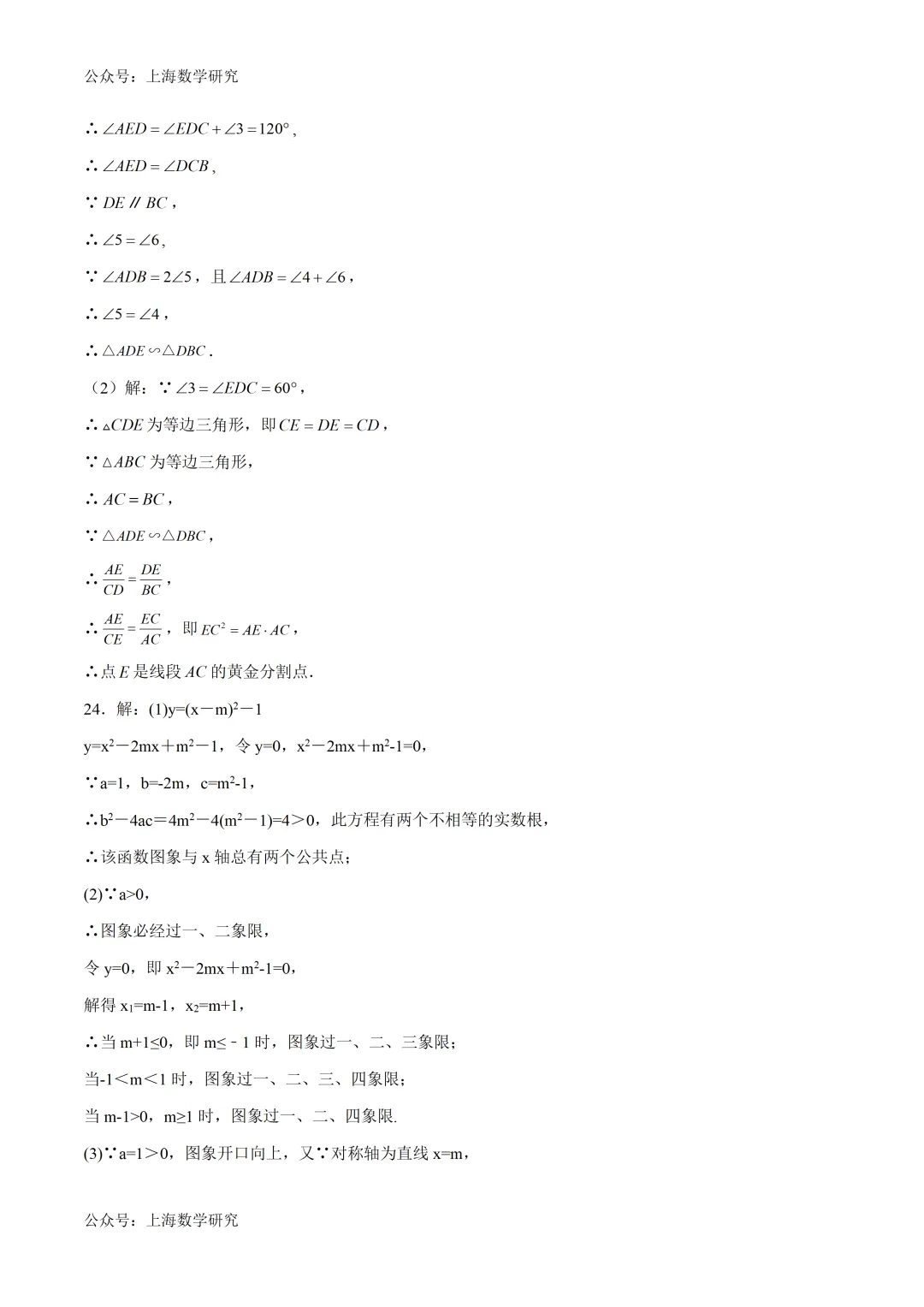 2026年上海中考数学模拟试卷5及答案(2026.3) 第15张