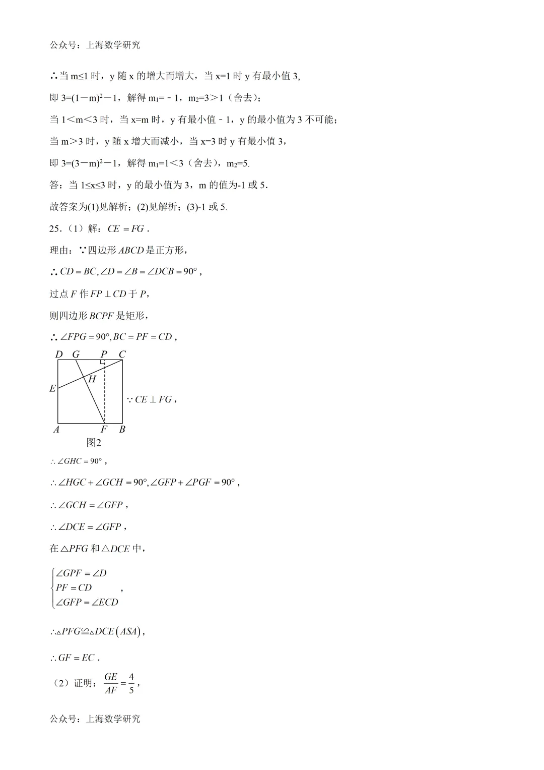 2026年上海中考数学模拟试卷5及答案(2026.3) 第16张