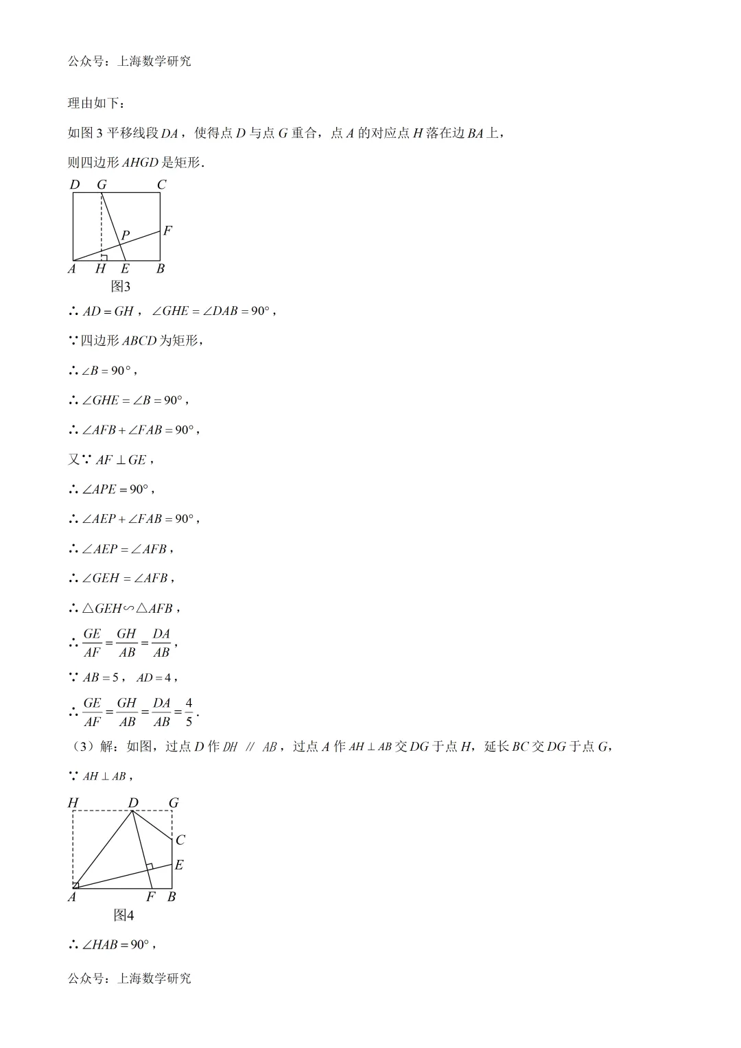 2026年上海中考数学模拟试卷5及答案(2026.3) 第17张