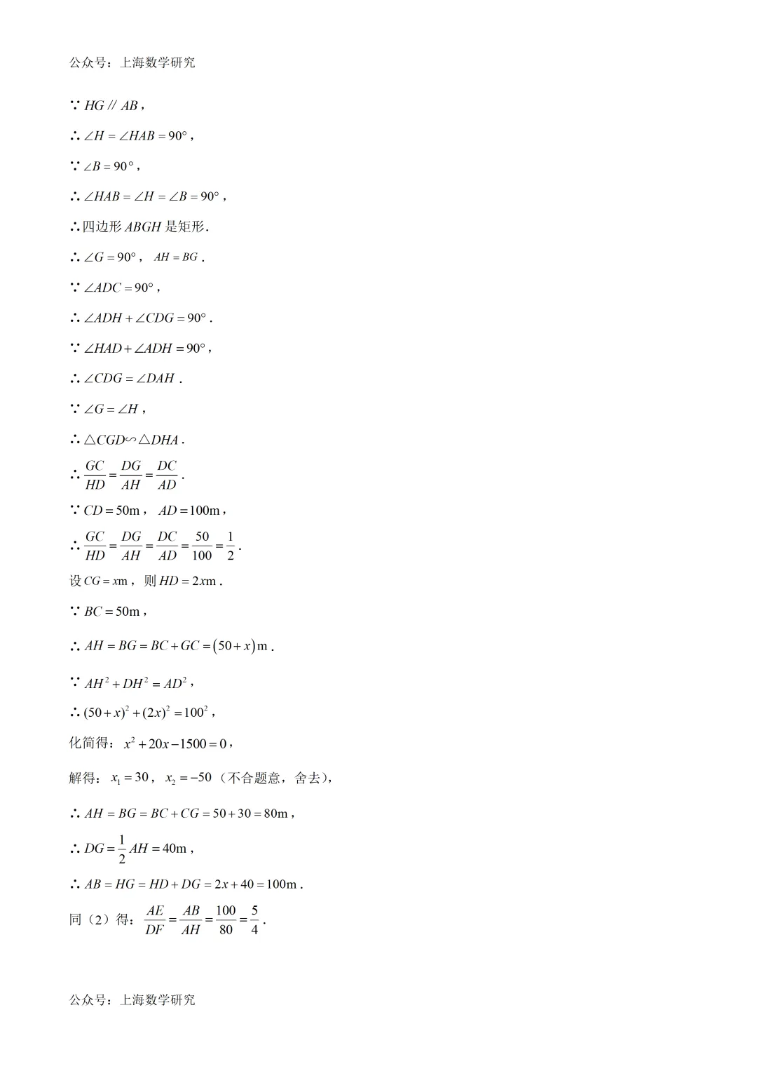 2026年上海中考数学模拟试卷5及答案(2026.3) 第18张