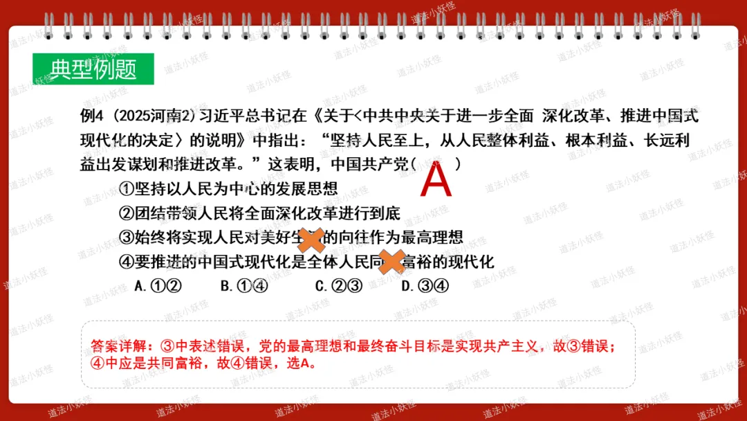 2026春||中考一轮 九上 第一单元《富强与创新》复习课件展示 第14张 2026春||中考一轮 九上 第一单元《富强与创新》复习课件展示 第14张
