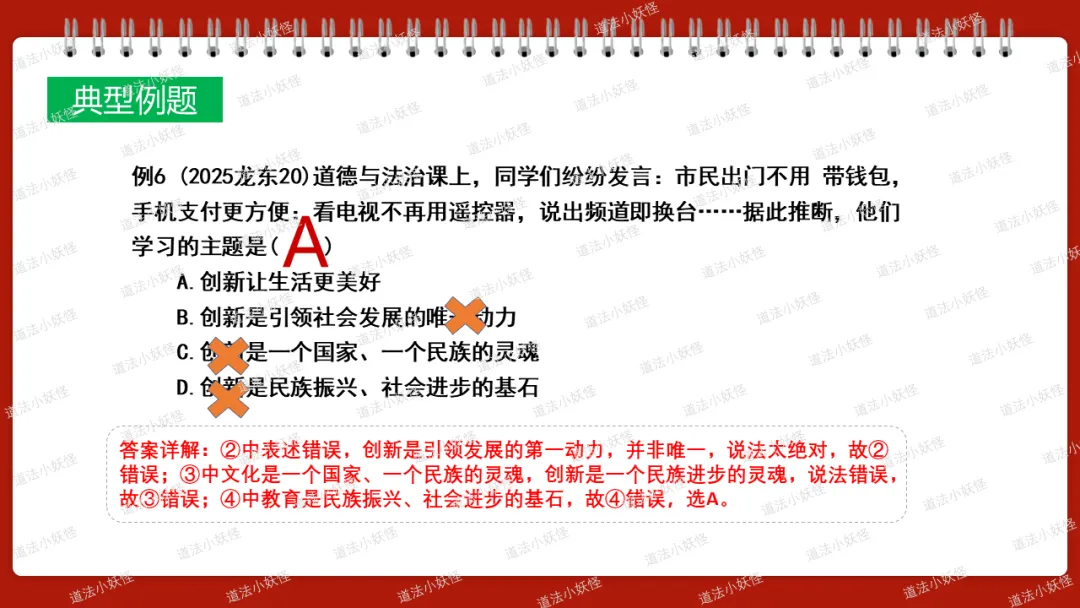 2026春||中考一轮 九上 第一单元《富强与创新》复习课件展示 第17张 2026春||中考一轮 九上 第一单元《富强与创新》复习课件展示 第17张