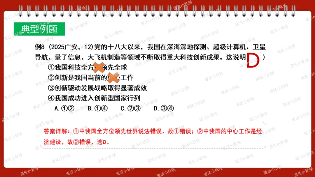2026春||中考一轮 九上 第一单元《富强与创新》复习课件展示 第20张 2026春||中考一轮 九上 第一单元《富强与创新》复习课件展示 第20张