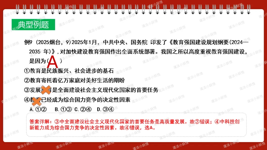 2026春||中考一轮 九上 第一单元《富强与创新》复习课件展示 第22张 2026春||中考一轮 九上 第一单元《富强与创新》复习课件展示 第22张