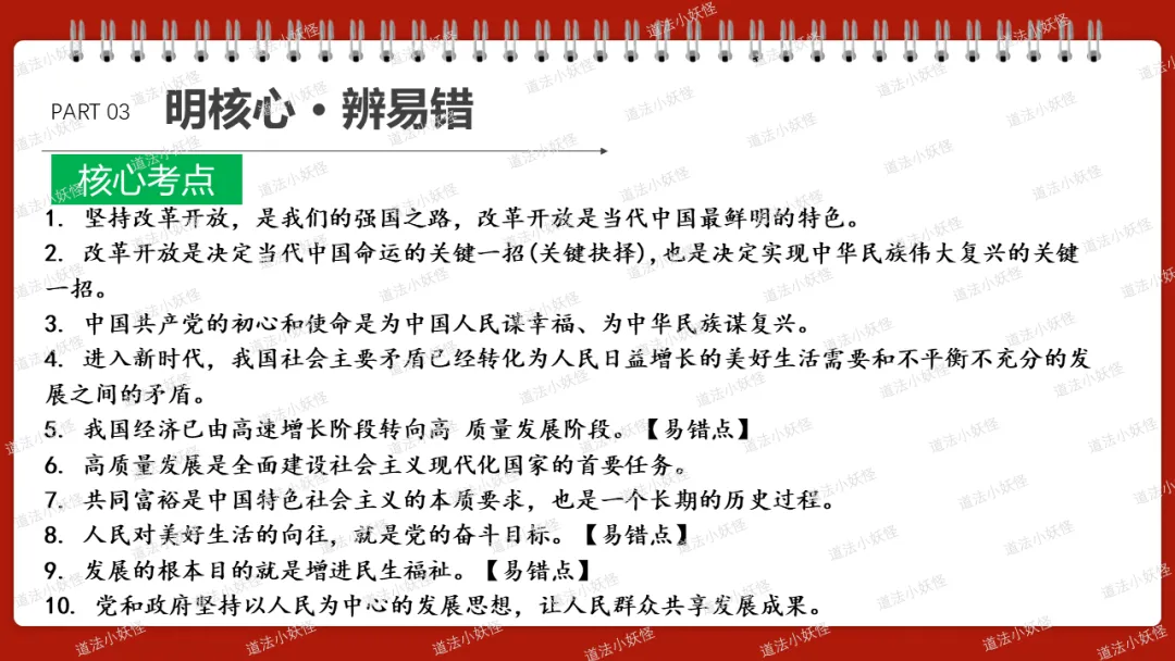 2026春||中考一轮 九上 第一单元《富强与创新》复习课件展示 第24张 2026春||中考一轮 九上 第一单元《富强与创新》复习课件展示 第24张