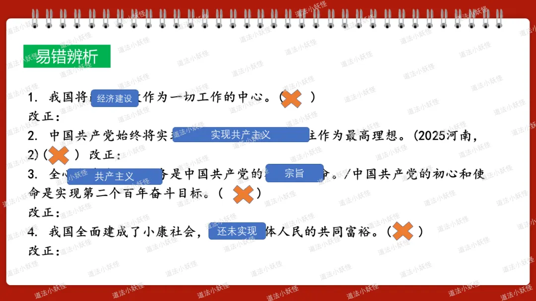 2026春||中考一轮 九上 第一单元《富强与创新》复习课件展示 第25张 2026春||中考一轮 九上 第一单元《富强与创新》复习课件展示 第25张