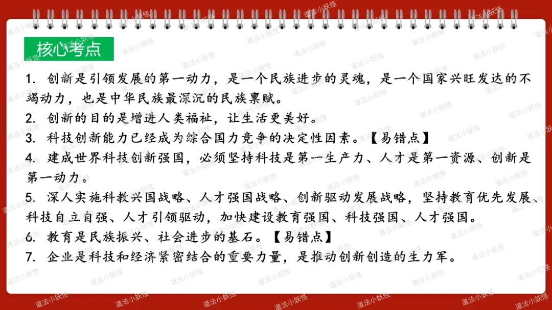 2026春||中考一轮 九上 第一单元《富强与创新》复习课件展示 第26张 2026春||中考一轮 九上 第一单元《富强与创新》复习课件展示 第26张