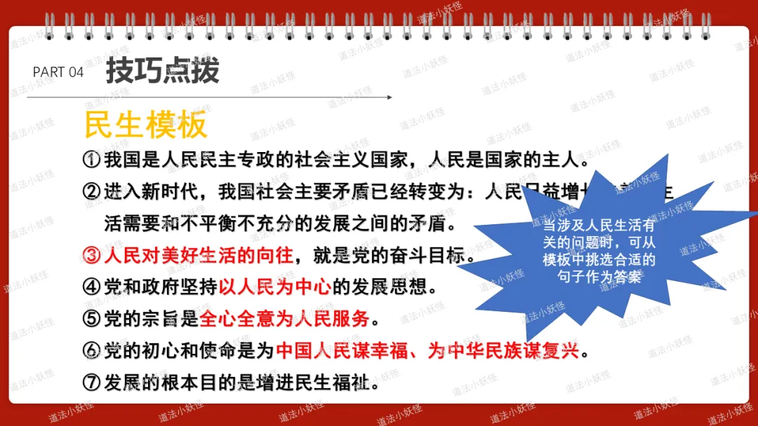2026春||中考一轮 九上 第一单元《富强与创新》复习课件展示 第28张 2026春||中考一轮 九上 第一单元《富强与创新》复习课件展示 第28张