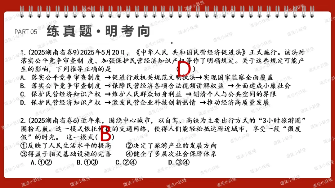 2026春||中考一轮 九上 第一单元《富强与创新》复习课件展示 第29张 2026春||中考一轮 九上 第一单元《富强与创新》复习课件展示 第29张