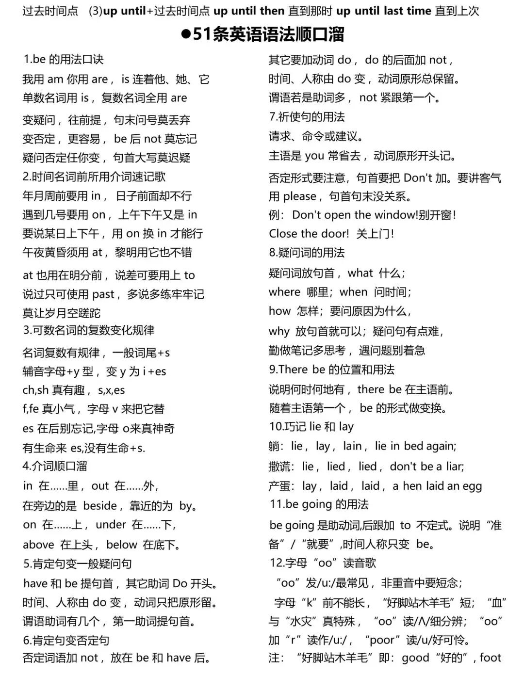 2026中考英语秒记英语语法体系,学霸早已烂熟于心 第6张