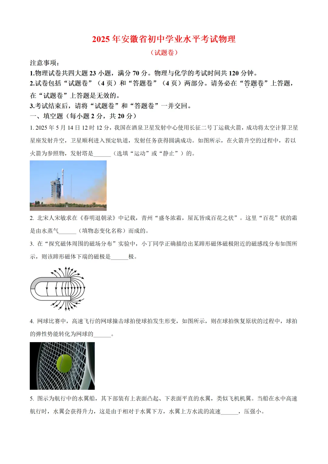 安徽省2025年中考物理试卷(免费领) 第1张