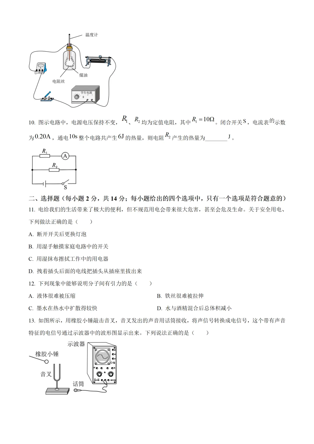 安徽省2025年中考物理试卷(免费领) 第3张