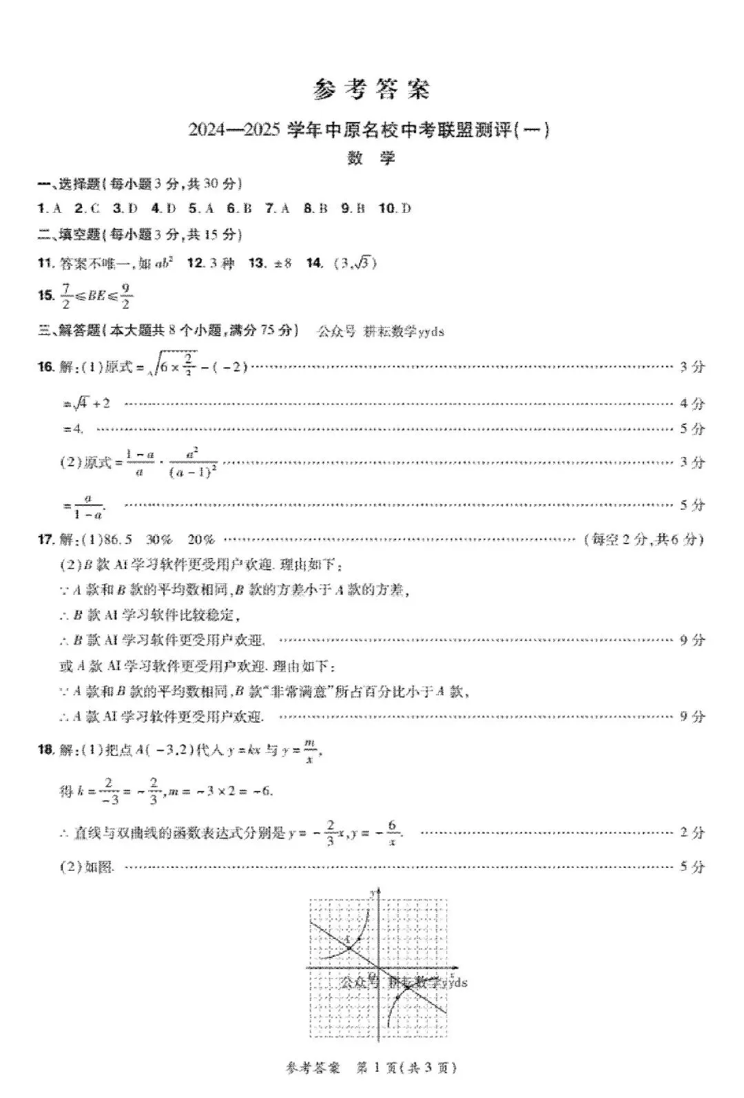 【中考模拟】模拟练习!2024-2025学年中原名校中考联盟测评(一)试卷及答案(全科) 第10张 【中考模拟】模拟练习!2024-2025学年中原名校中考联盟测评(一)试卷及答案(全科) 第10张