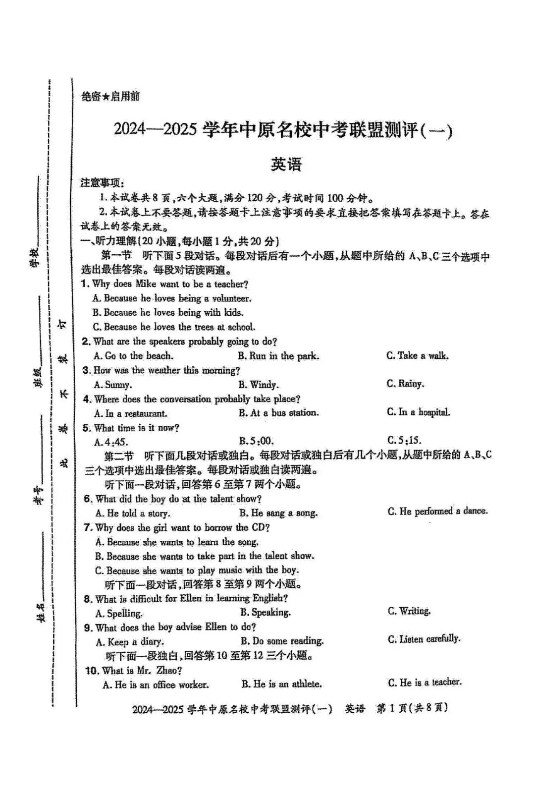 【中考模拟】模拟练习!2024-2025学年中原名校中考联盟测评(一)试卷及答案(全科) 第13张 【中考模拟】模拟练习!2024-2025学年中原名校中考联盟测评(一)试卷及答案(全科) 第13张
