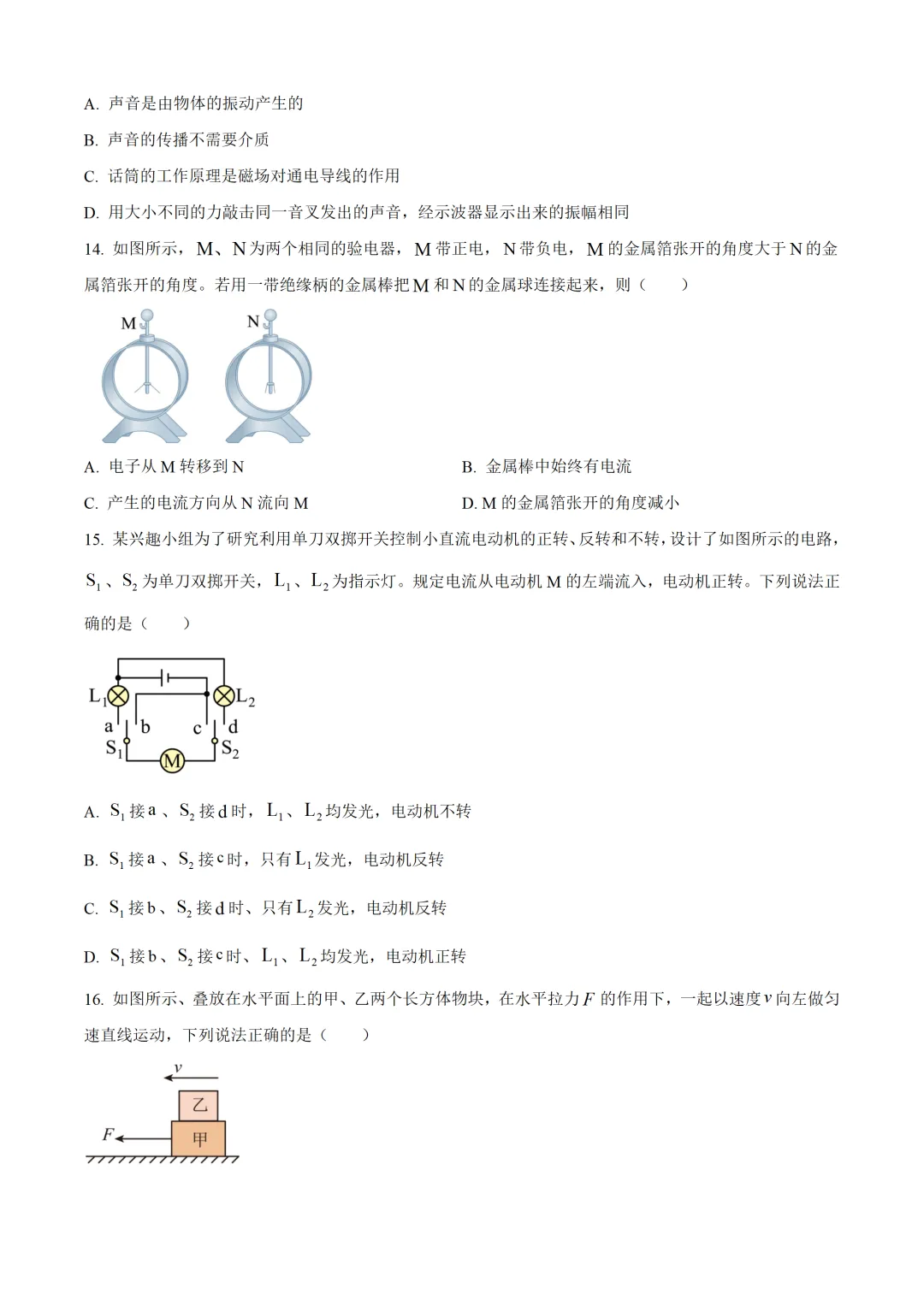安徽省2025年中考物理试卷(免费领) 第4张