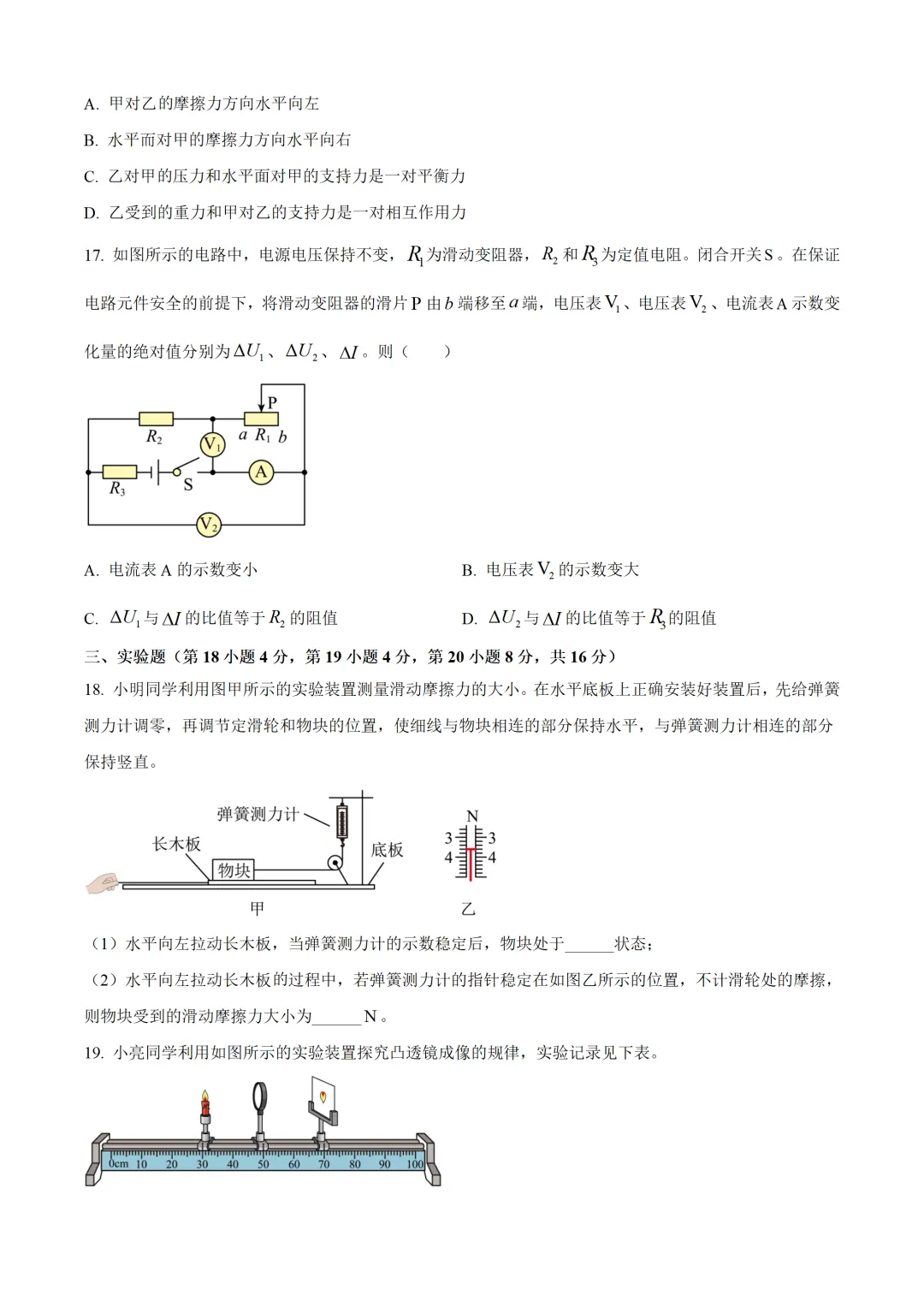 安徽省2025年中考物理试卷(免费领) 第5张