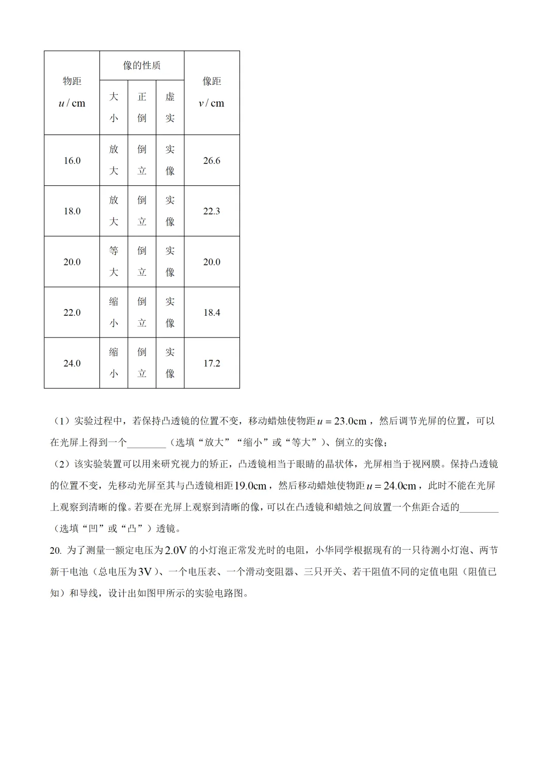 安徽省2025年中考物理试卷(免费领) 第6张