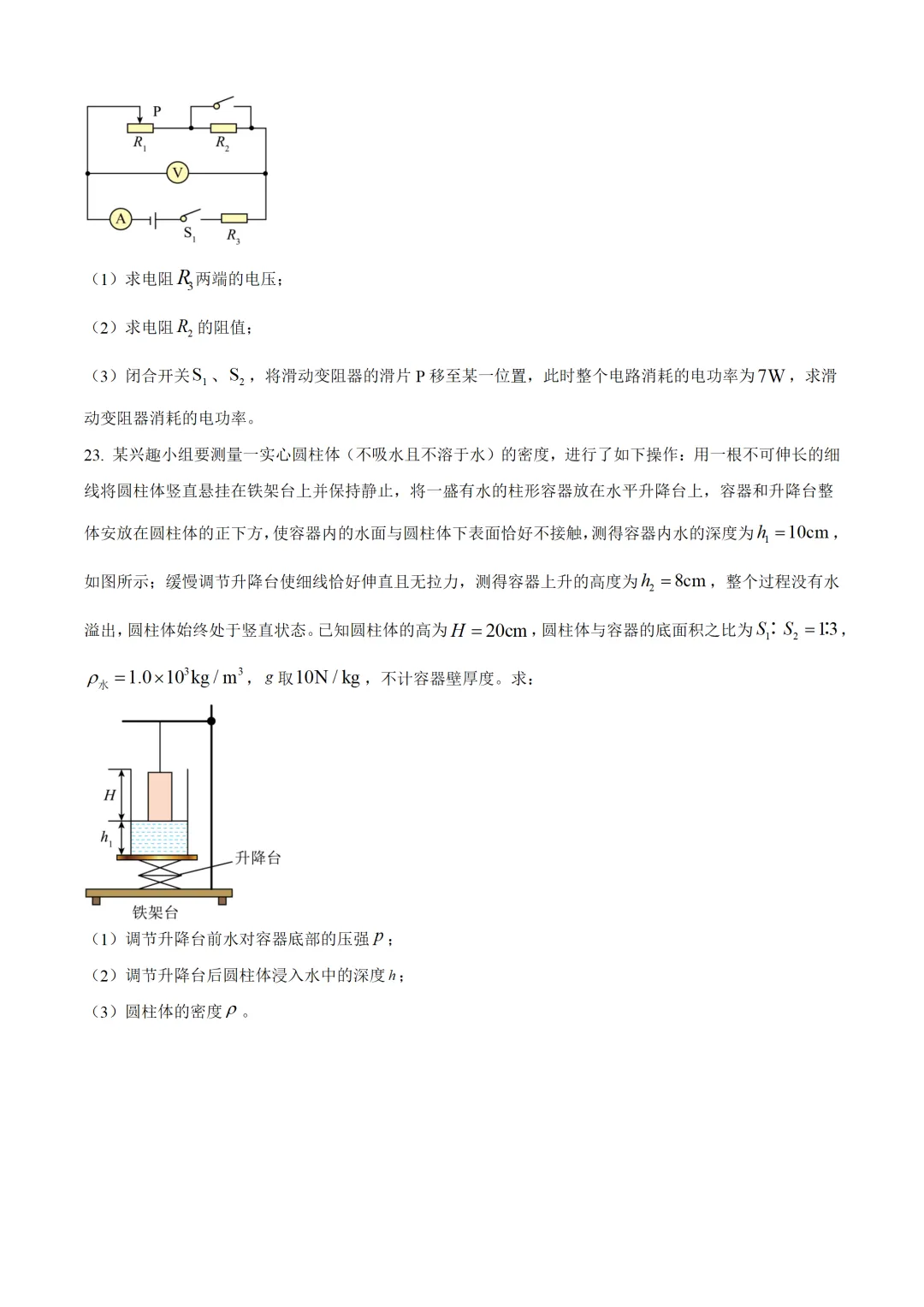 安徽省2025年中考物理试卷(免费领) 第8张