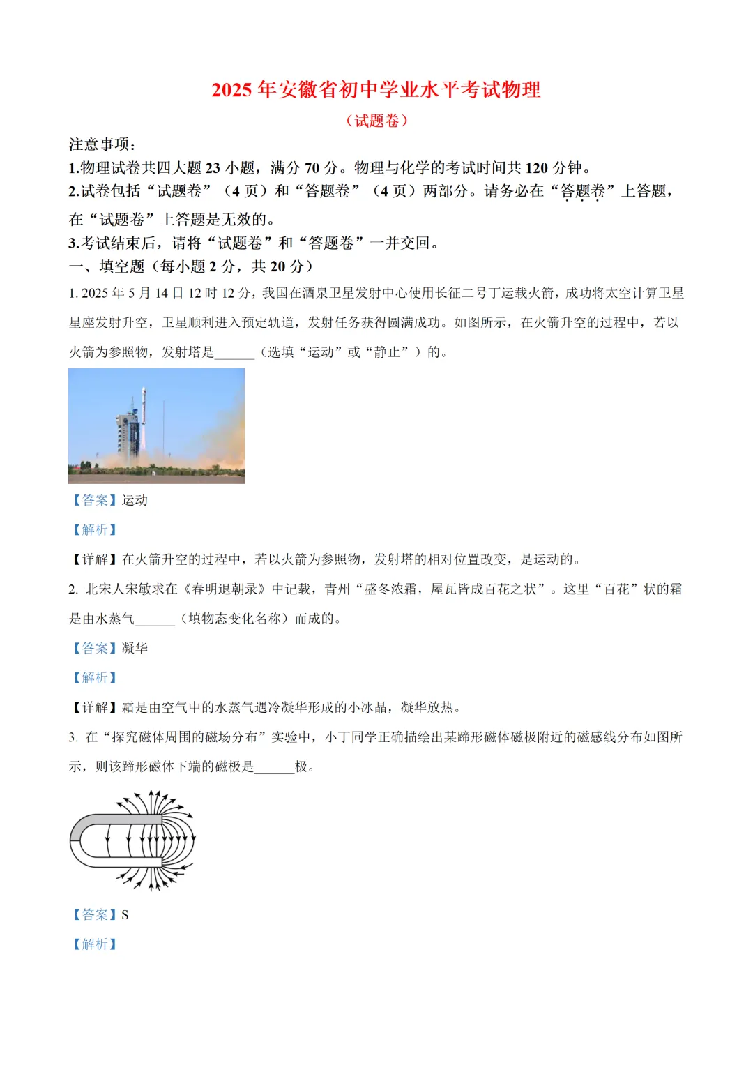 安徽省2025年中考物理试卷(免费领) 第9张