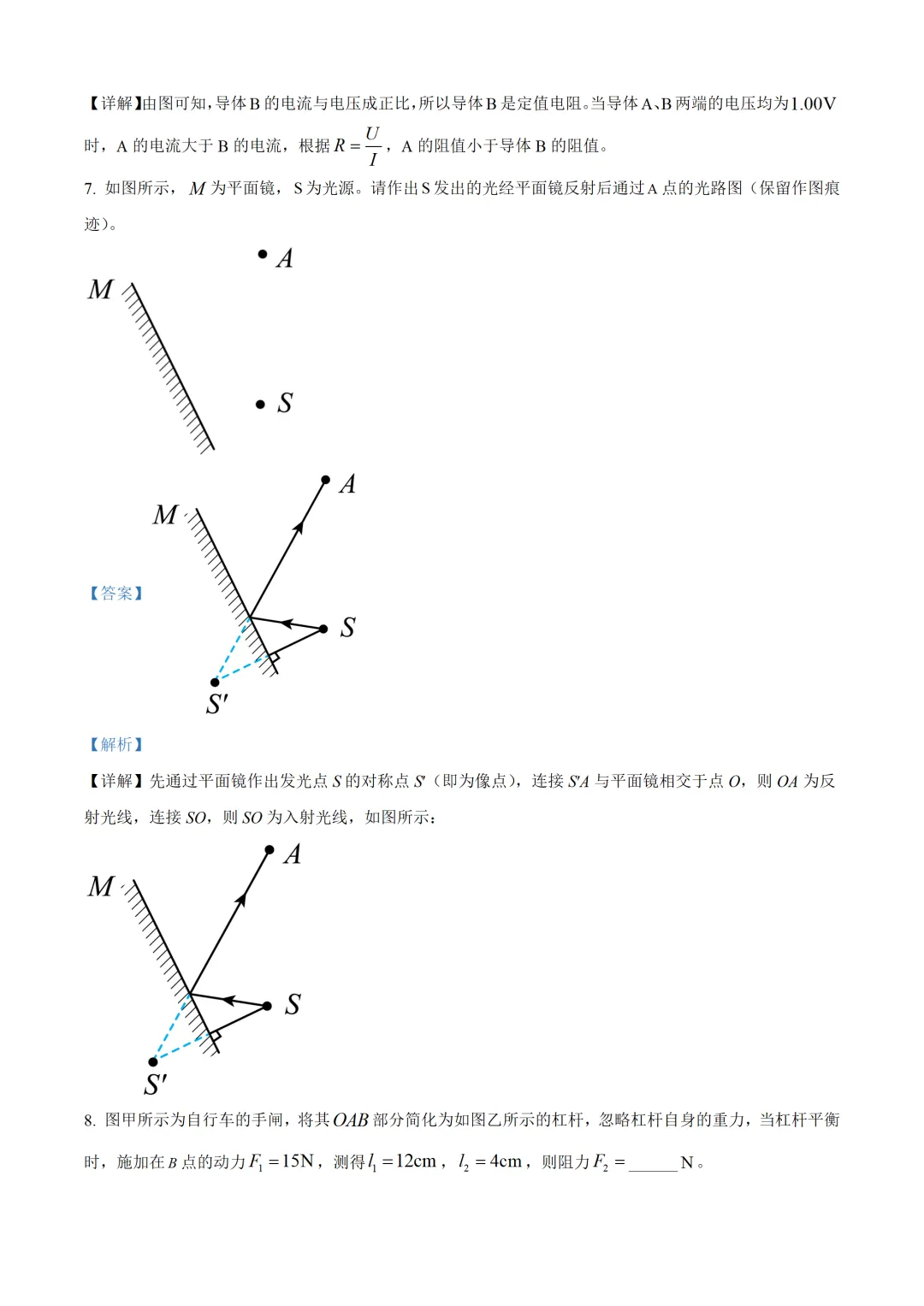 安徽省2025年中考物理试卷(免费领) 第11张