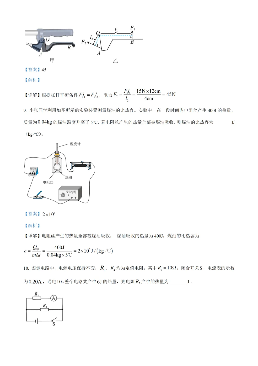 安徽省2025年中考物理试卷(免费领) 第12张