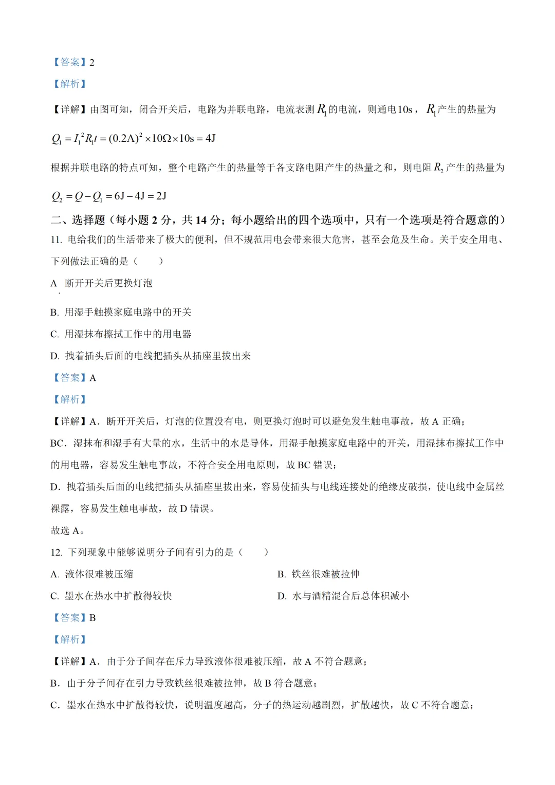 安徽省2025年中考物理试卷(免费领) 第13张