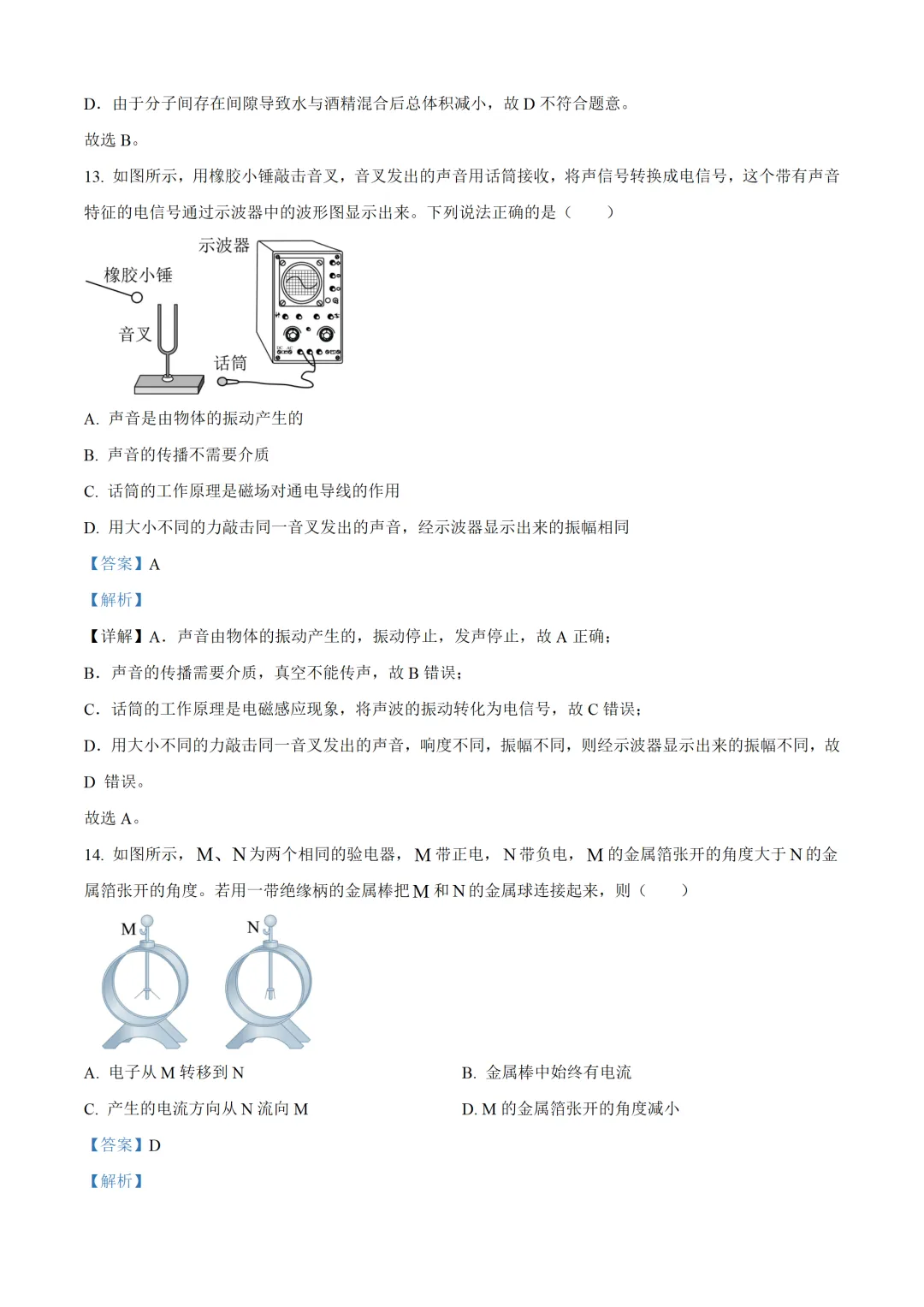 安徽省2025年中考物理试卷(免费领) 第14张