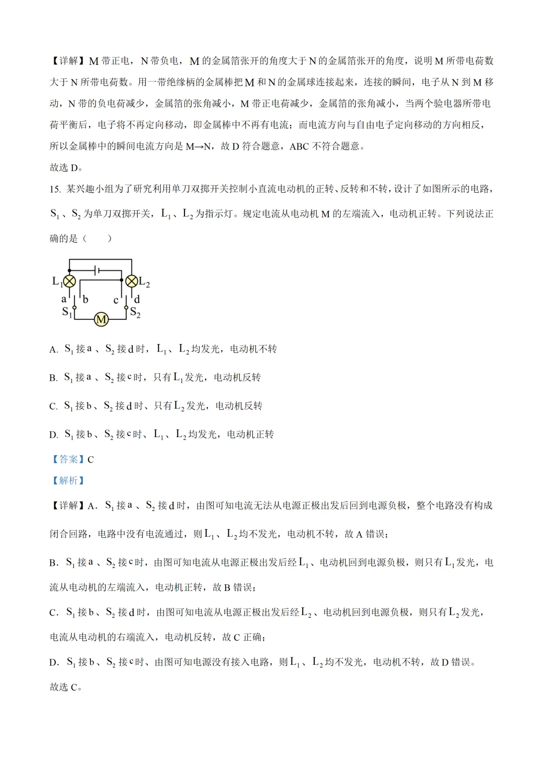 安徽省2025年中考物理试卷(免费领) 第15张
