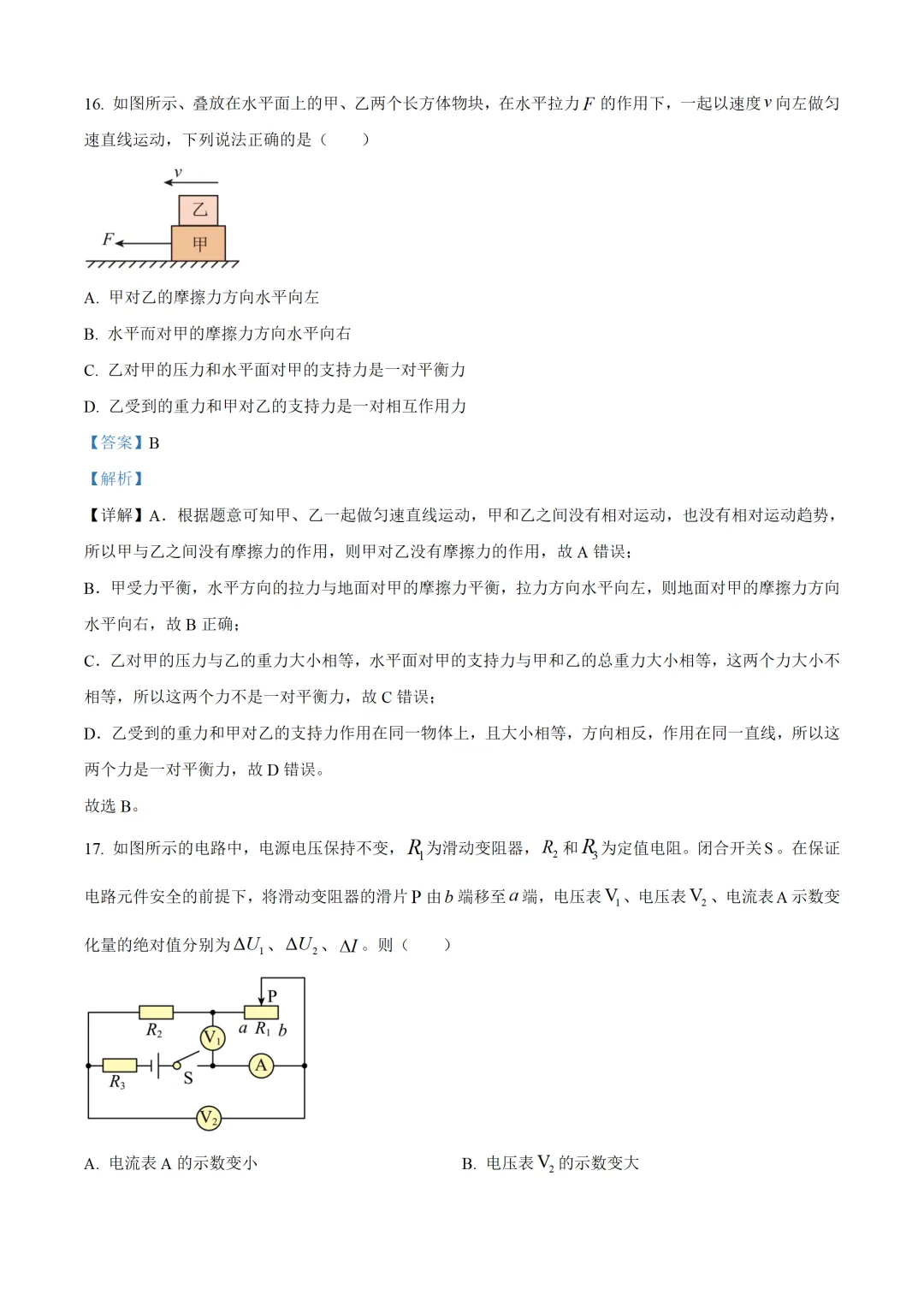 安徽省2025年中考物理试卷(免费领) 第16张