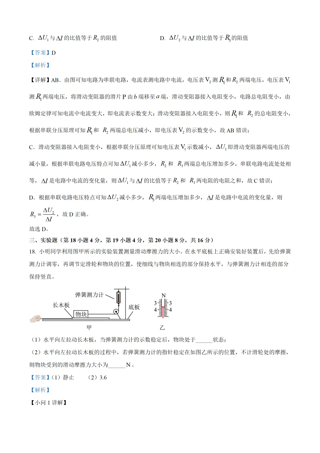 安徽省2025年中考物理试卷(免费领) 第17张