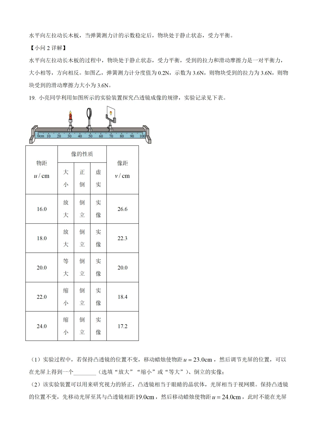 安徽省2025年中考物理试卷(免费领) 第18张