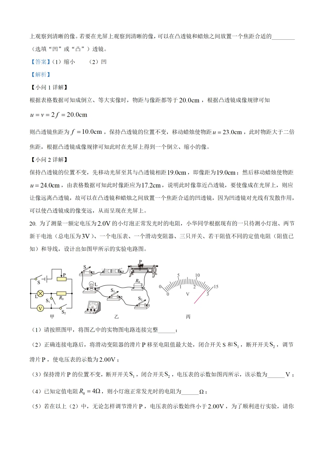 安徽省2025年中考物理试卷(免费领) 第19张