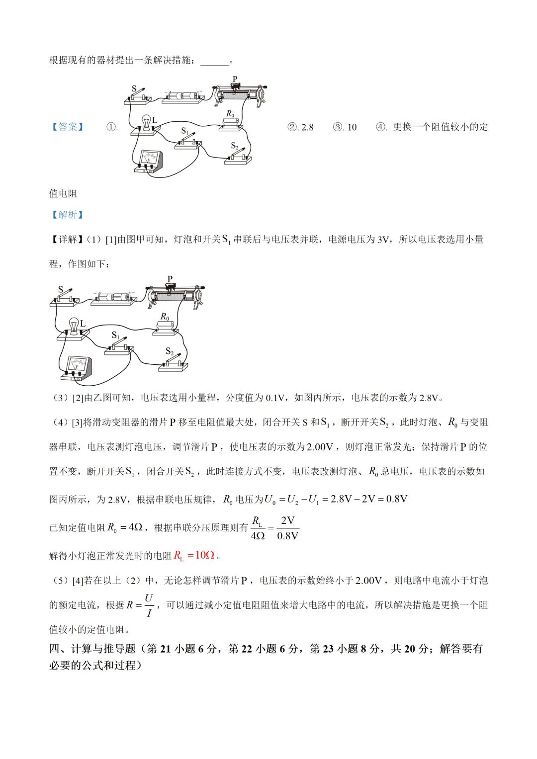 安徽省2025年中考物理试卷(免费领) 第20张