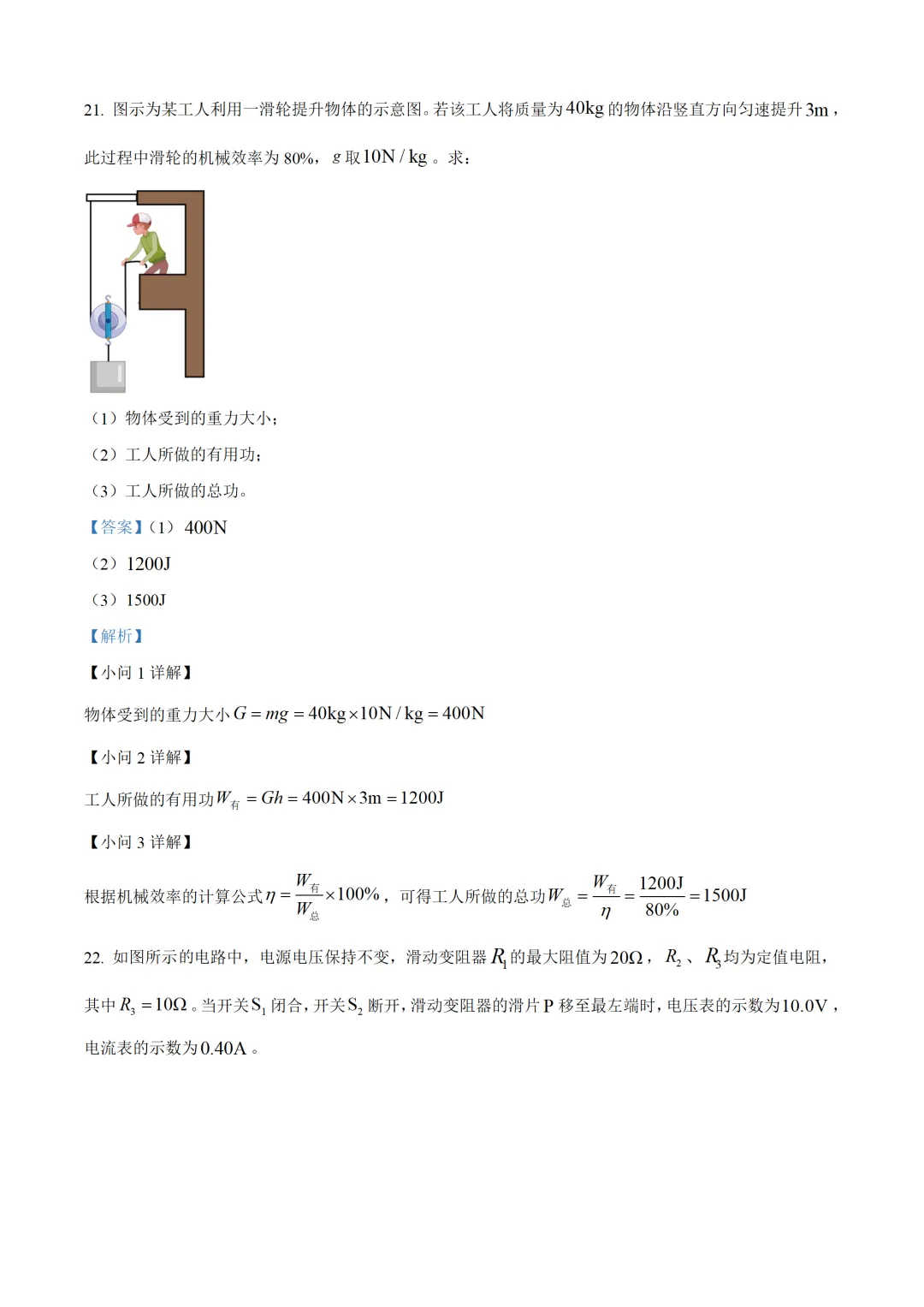 安徽省2025年中考物理试卷(免费领) 第21张