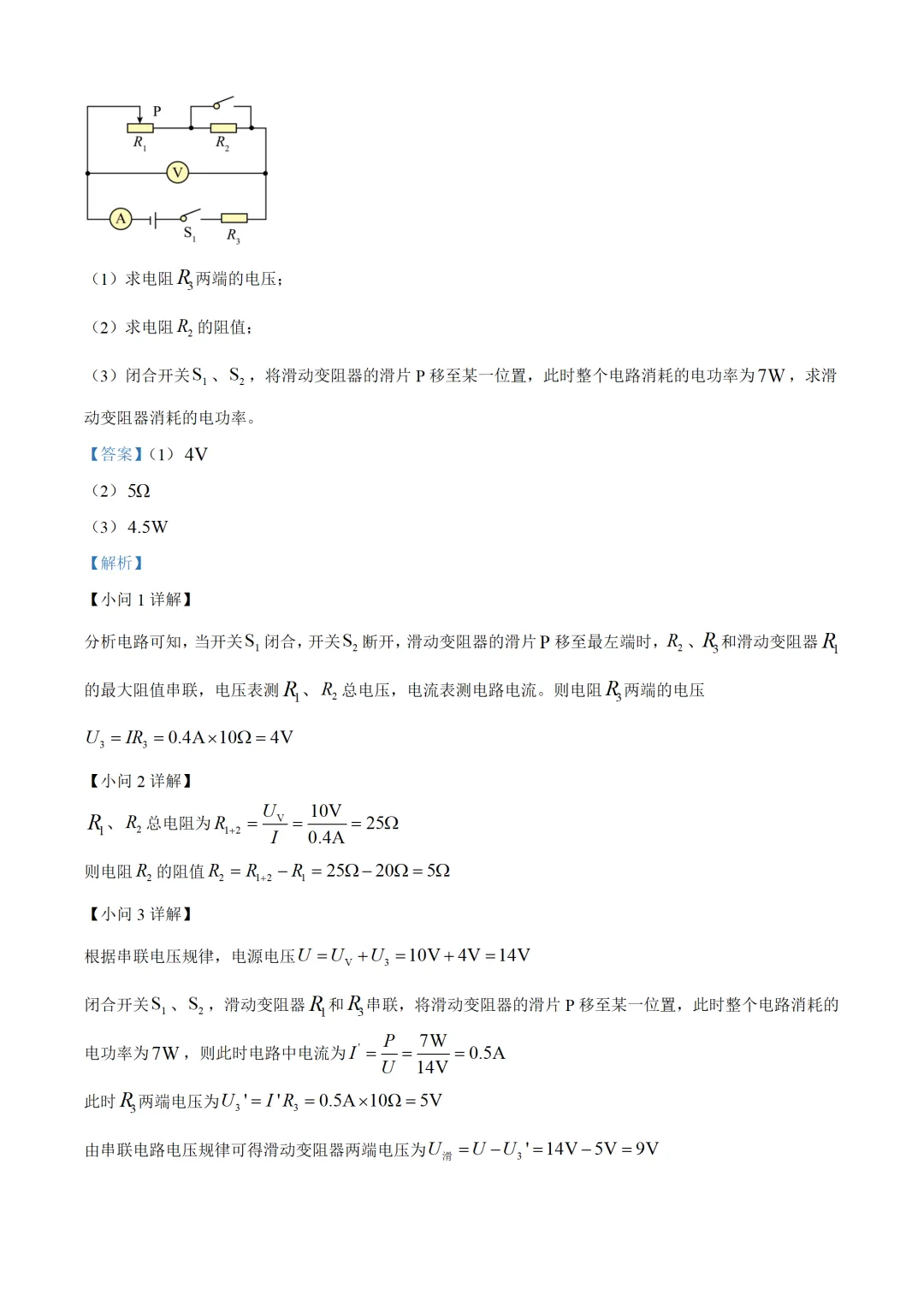 安徽省2025年中考物理试卷(免费领) 第22张