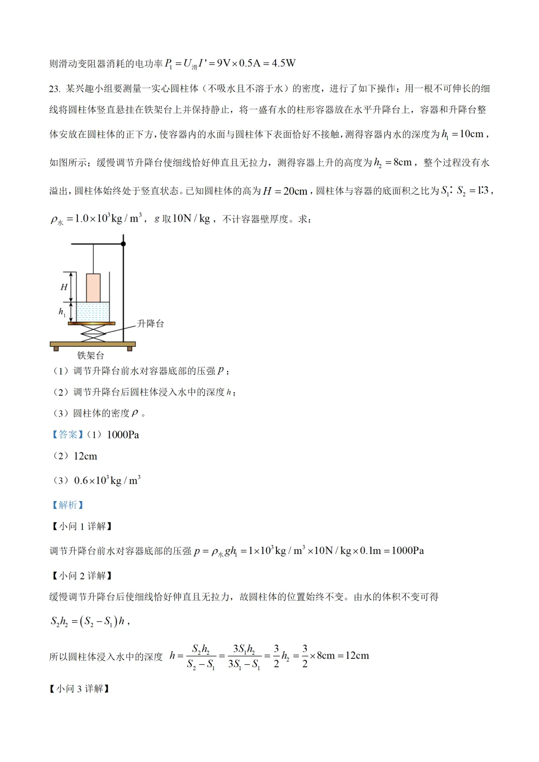 安徽省2025年中考物理试卷(免费领) 第23张