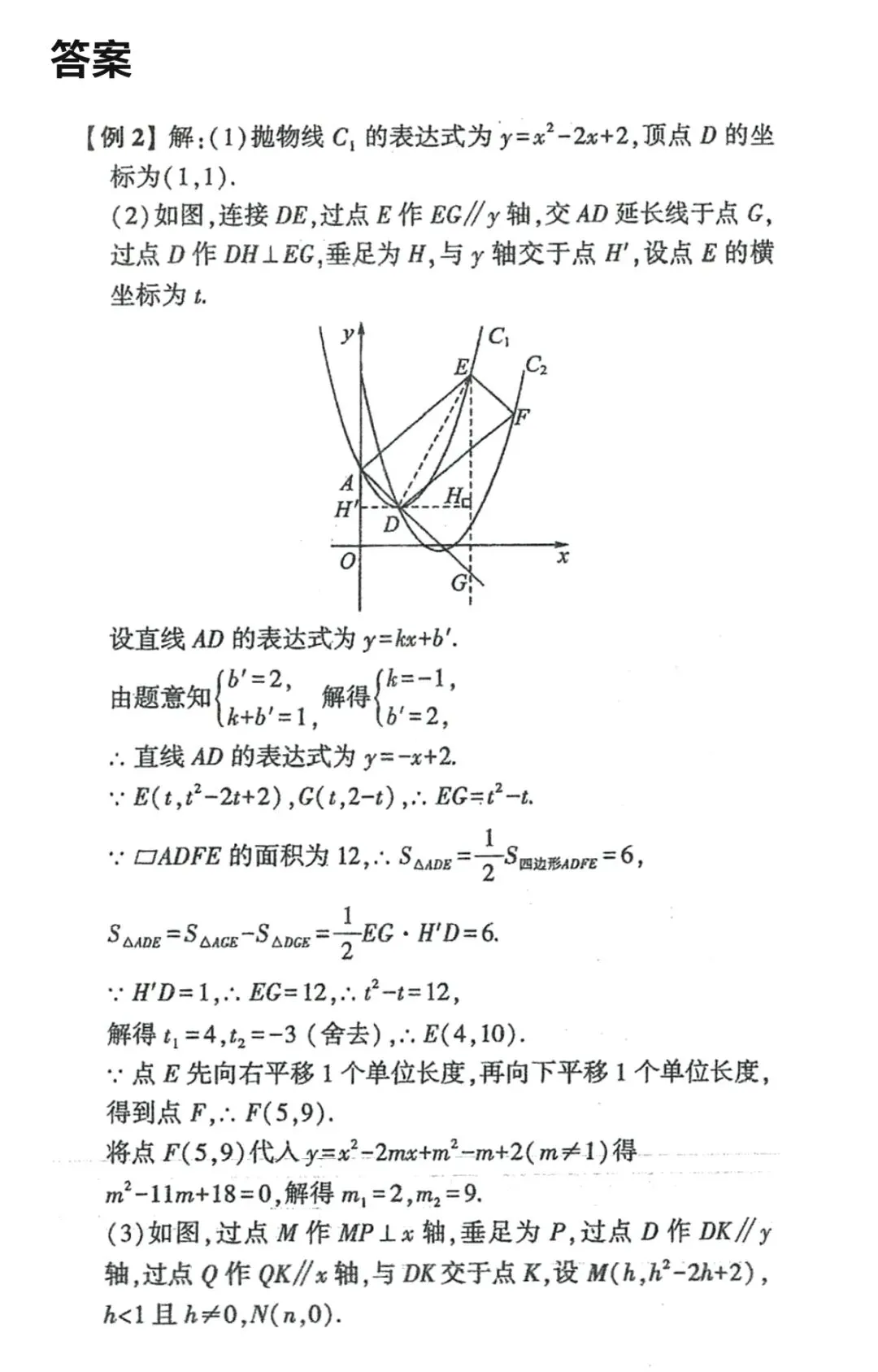 2024年济南中考数学压轴题的2种解法,哪个最优? 第2张