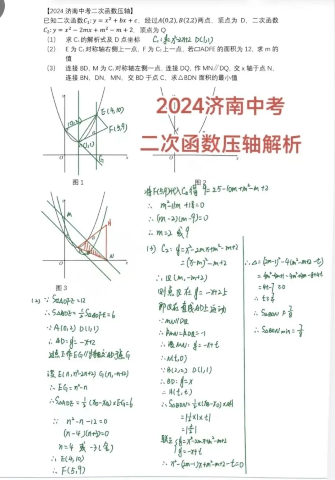 2024年济南中考数学压轴题的2种解法,哪个最优? 第4张