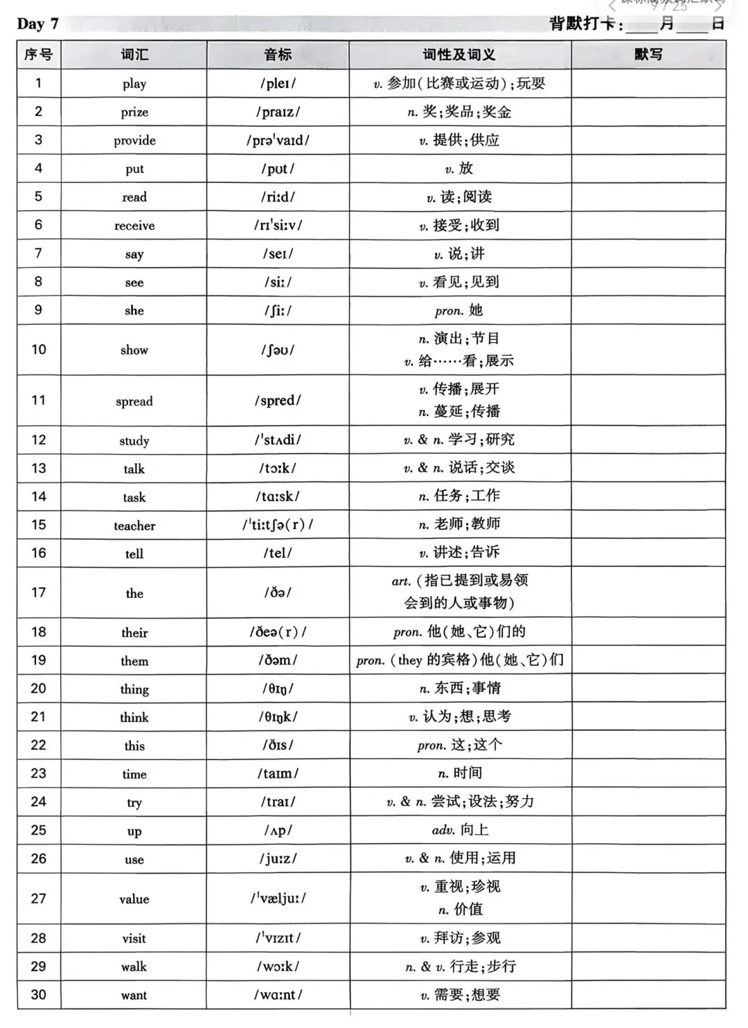 中考英语核心词默写与应用day7 第1张 中考英语核心词默写与应用day7 第1张