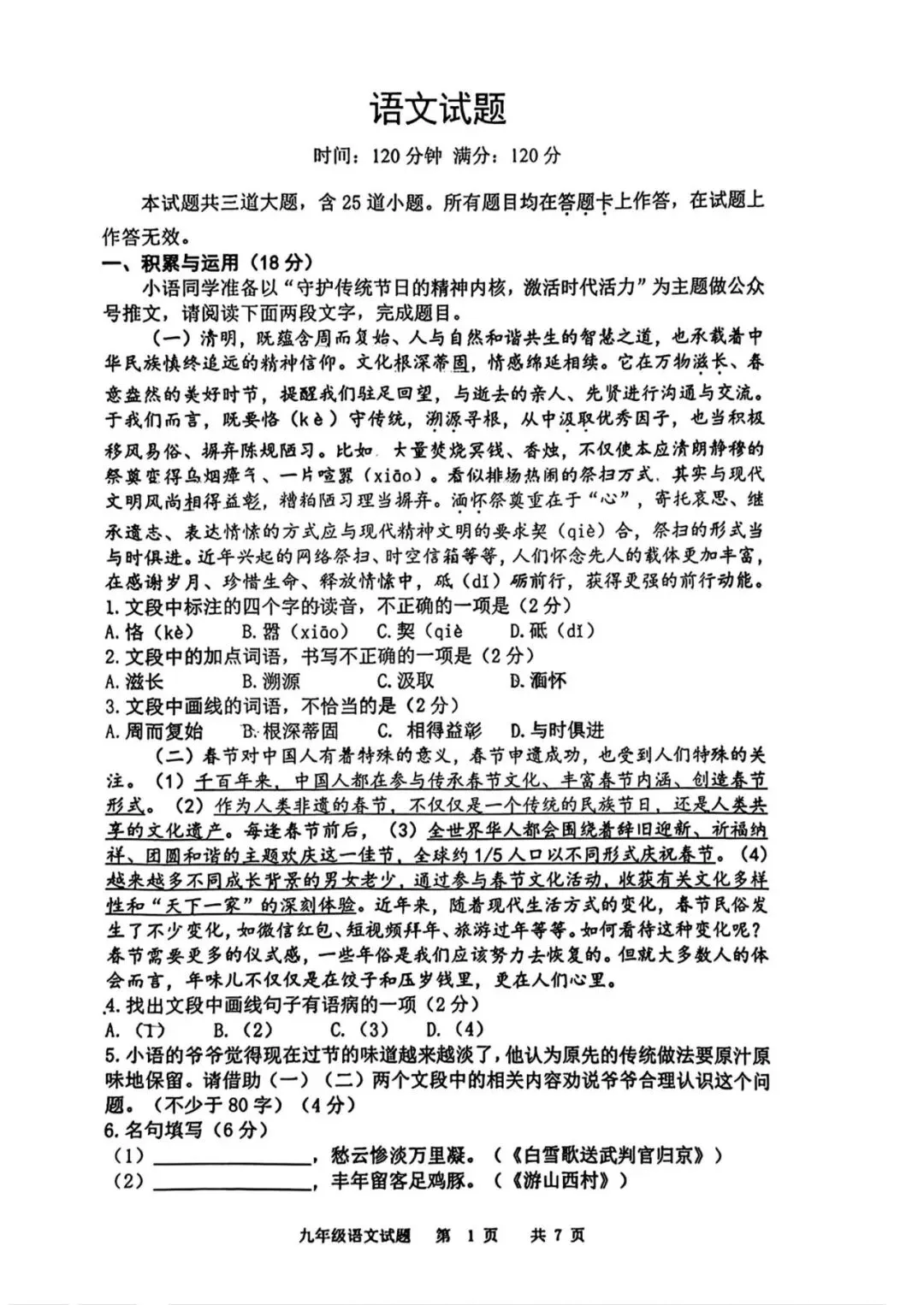 阿文中考第44套2025中考一模语文崂山(含答案)无水印可下载 第1张