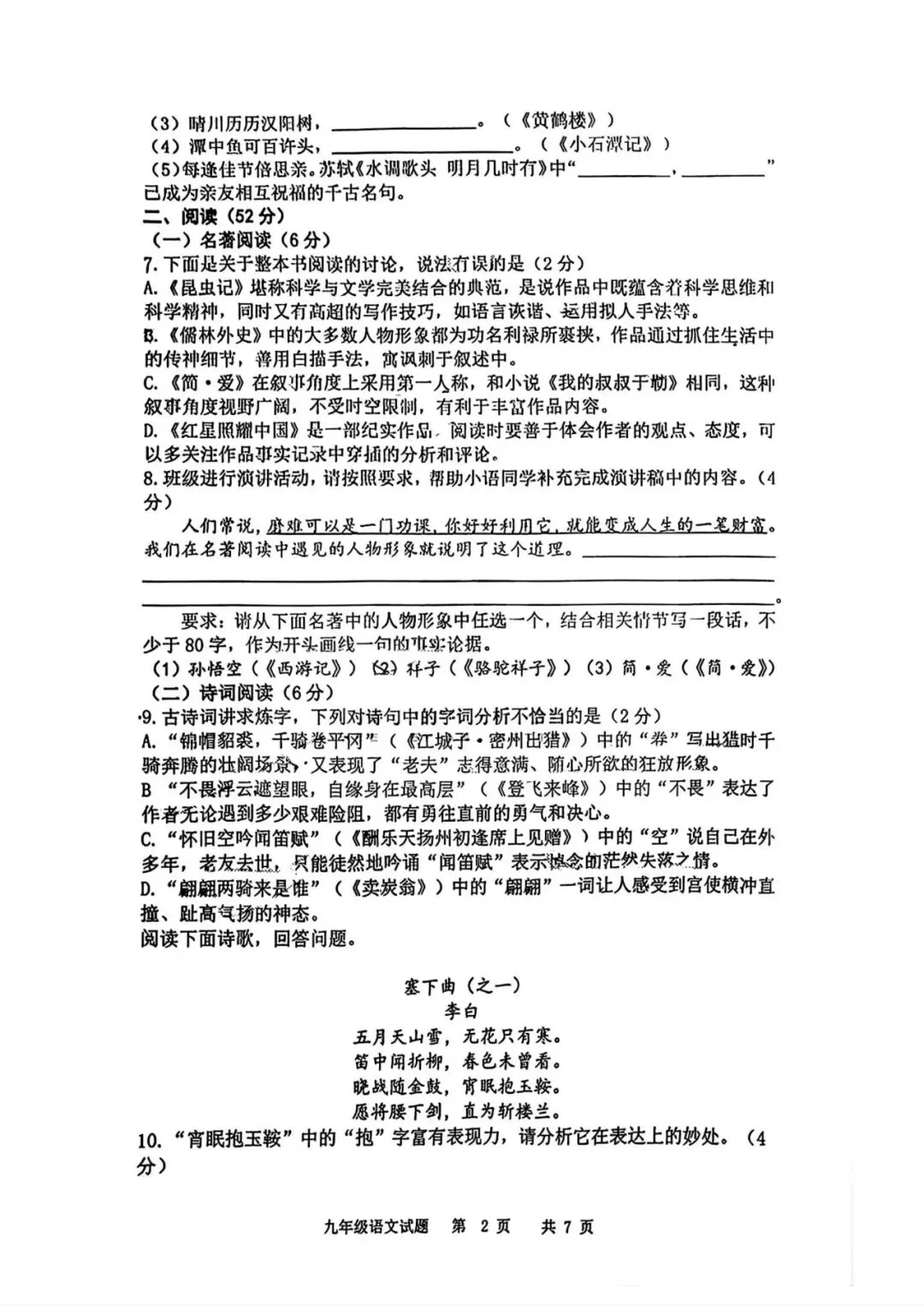 阿文中考第44套2025中考一模语文崂山(含答案)无水印可下载 第2张
