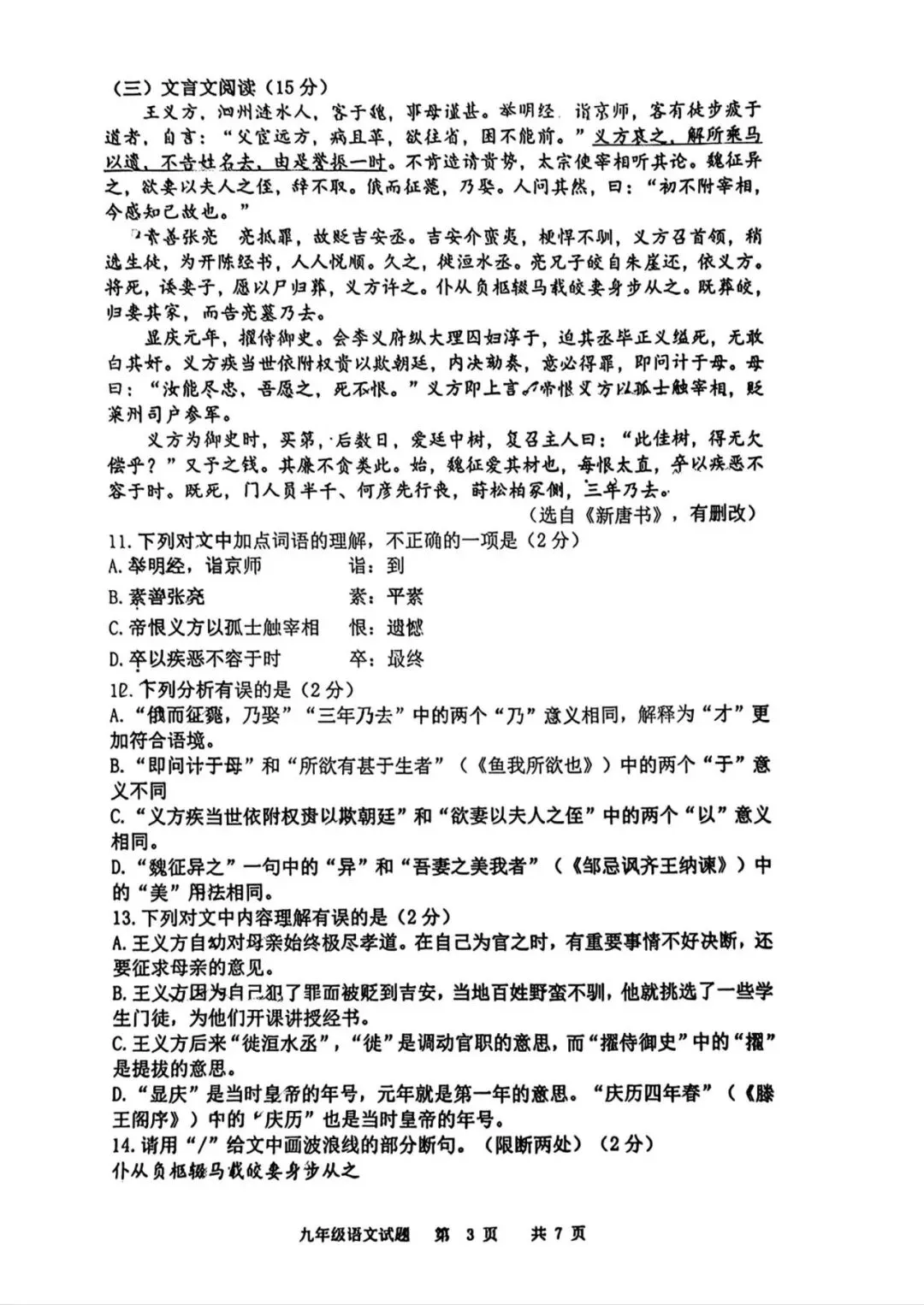 阿文中考第44套2025中考一模语文崂山(含答案)无水印可下载 第3张