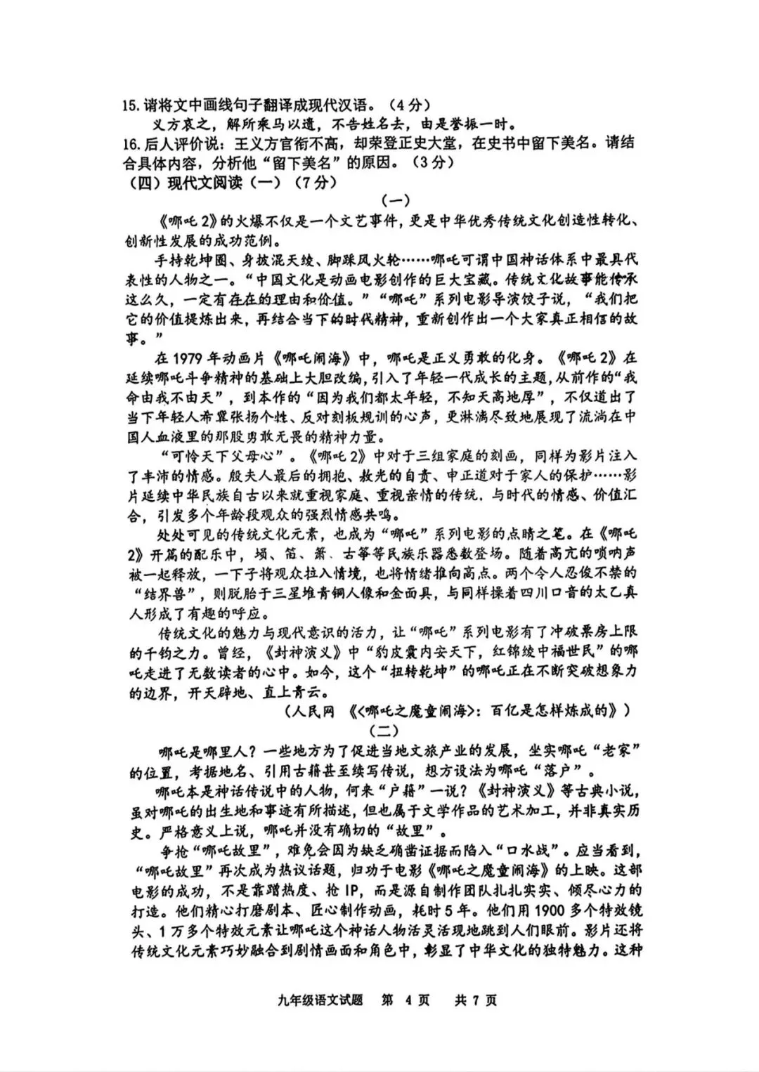 阿文中考第44套2025中考一模语文崂山(含答案)无水印可下载 第4张